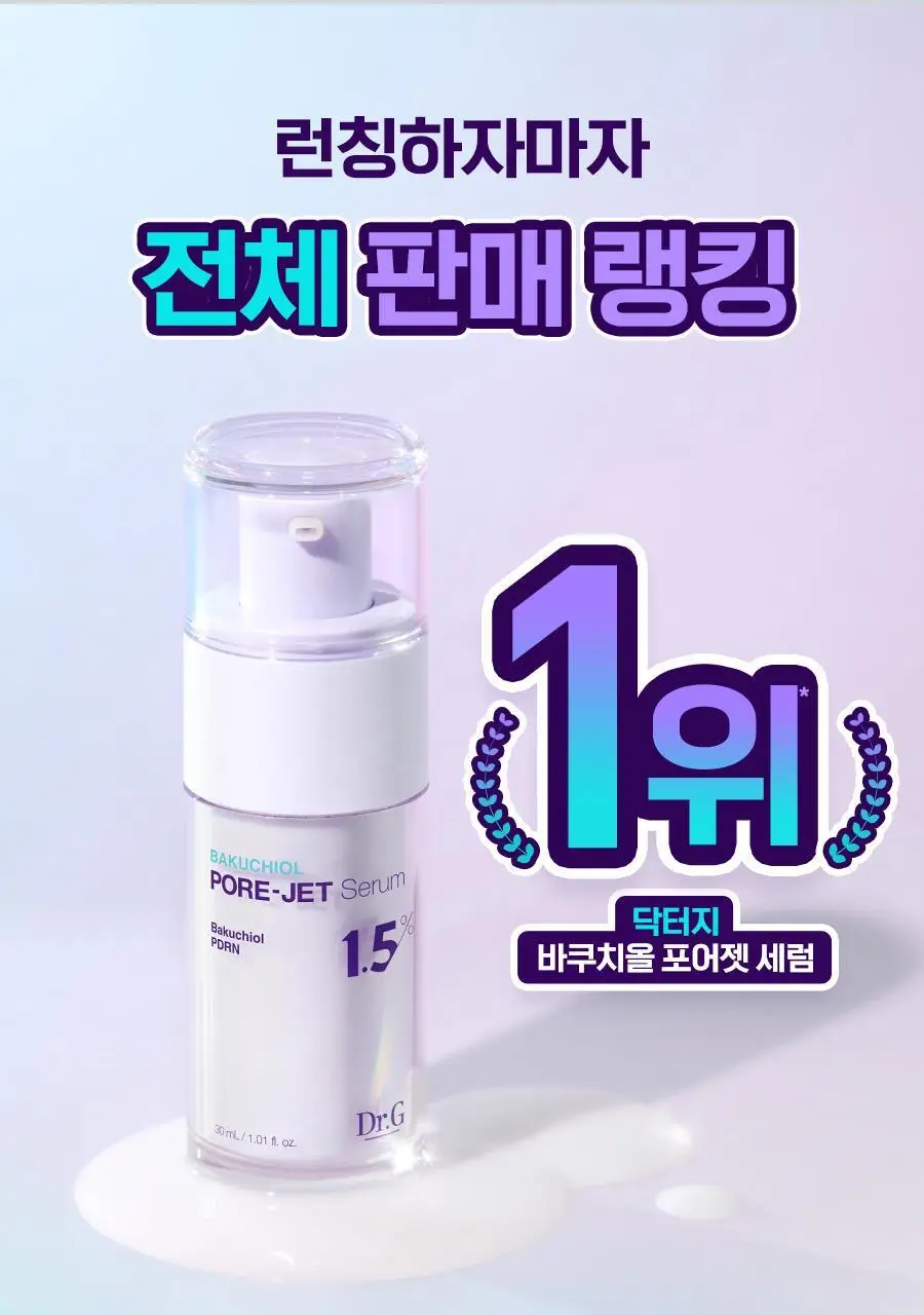 [모공케어/피부결] 닥터지 바쿠치올 포어젯 세럼 30ml 기획 (+포어젯 스피큘 패드 2매 증정) 상세페이지 4